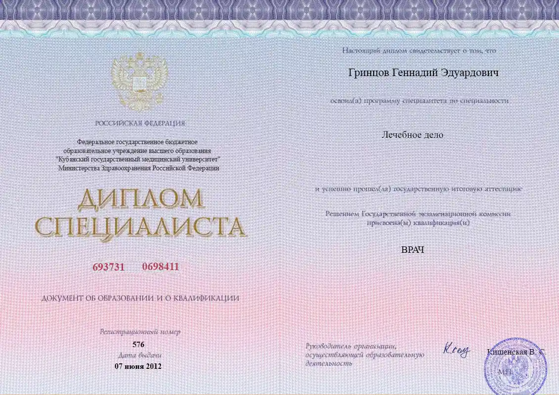 диплом специалиста