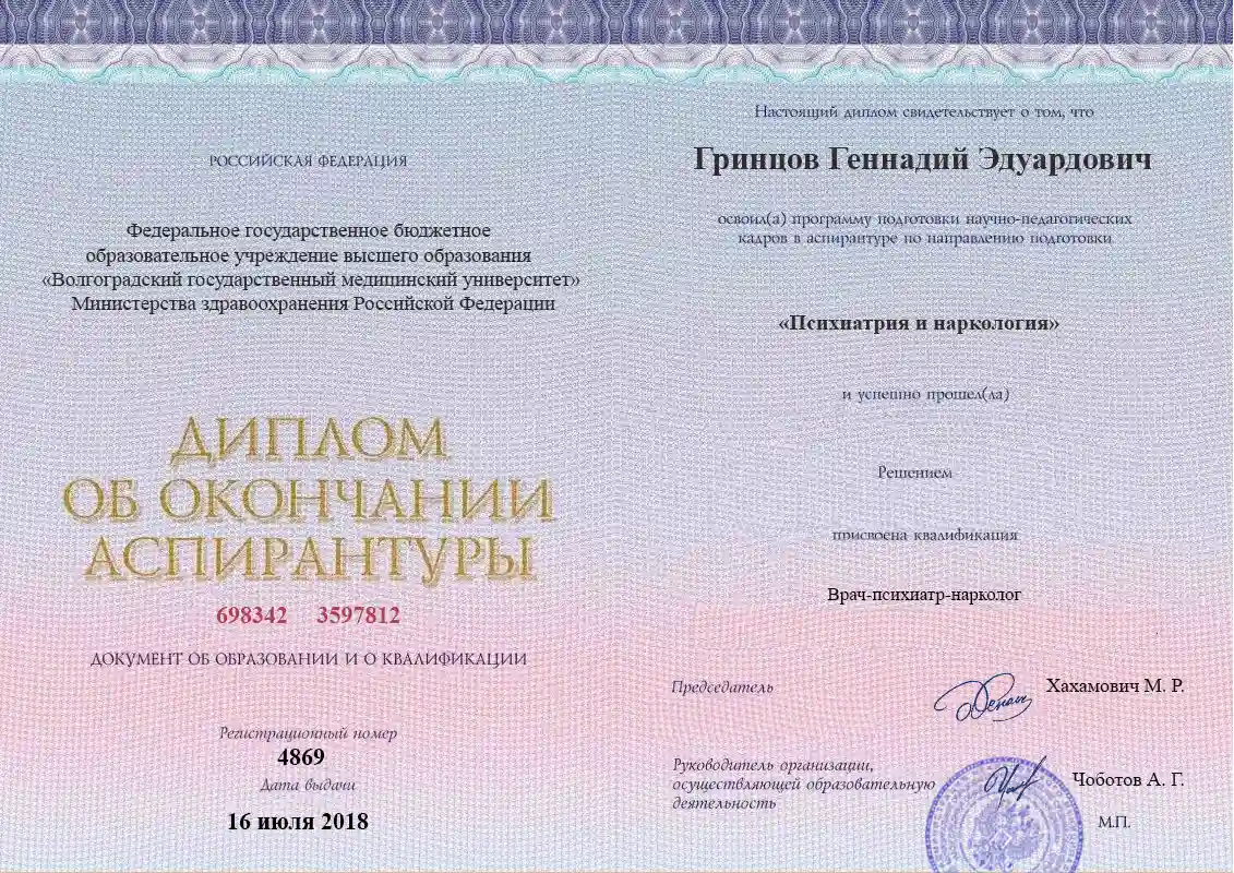 диплом об окночании аспирантуры